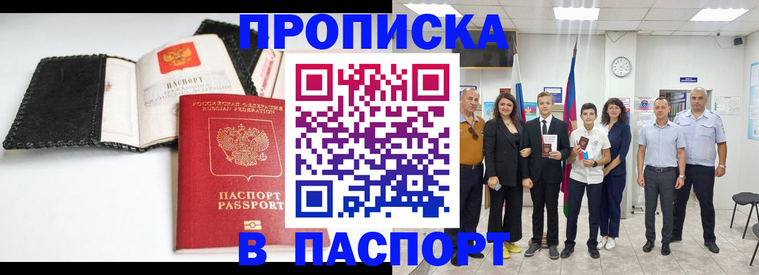 прописка законно в Медногорске