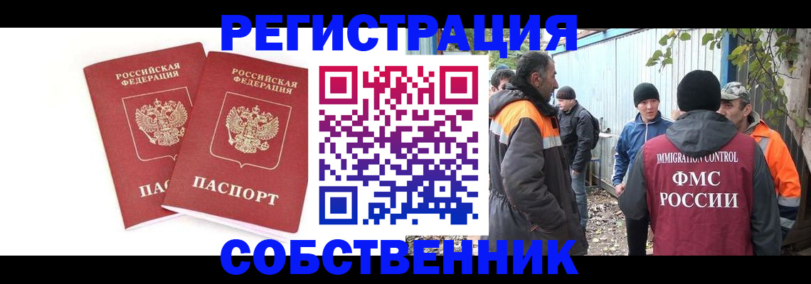 временная регистрация купить в Медногорске