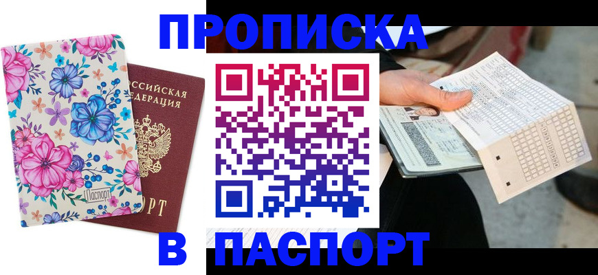 прописка штамп в Медногорске