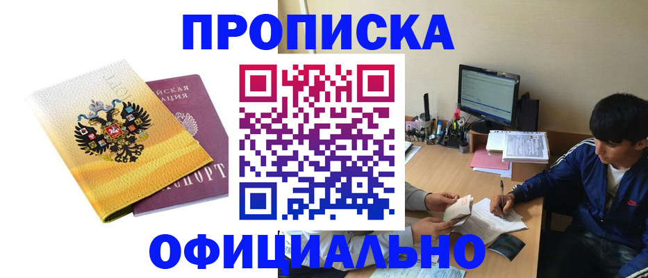 прописка для военкомата в Медногорске